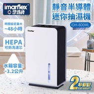 靜音半導體迷你抽濕機 800ml IDH-800ML (水箱容量: 3.2公升 HEPA 空氣凈化 吸濕除濕防霉) (SUP:MYP4)