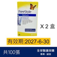 Abbott FreeStyle Optium 血糖試紙50x2張(平行進口) 有效期:2027/6或之後