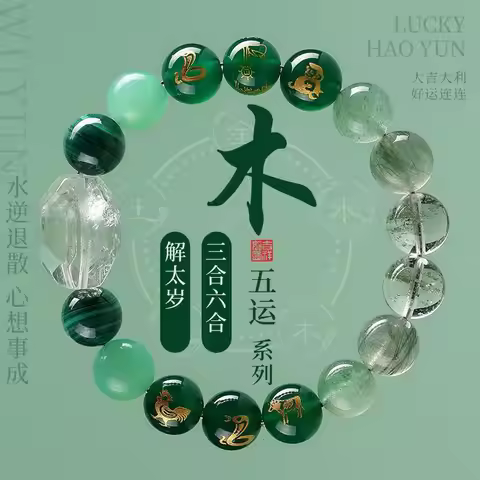Natural Crystal Green Five Elements Mask Wooden Bracelet Destiny Tai sui 3in1 6in1 Amulet Protective