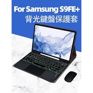 新款石墨灰適用samsung Tab S9fe+藍牙背光鍵盤保護套12.4寸plus送滑鼠SM-X616薄荷綠磁吸可拆卸保護殼妙控S9