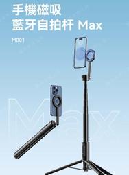【中壢NOVA-水世界】ULANZI M001 1.6m Max 手機磁吸 落地 自拍杆 max款 自拍棒 三腳架