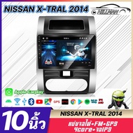 HO [4CORE 4+64G QLED] android car NISSAN X-TRAL 2014 หน้าจอขนาด10นิ้ว WIFI GPS YOUTUBE บลูทูธ 2DIN หน้าจอแสดงผลแบบสัมผัสแบบเต็มความละเอียดสูง มัลติฟังก์ชั่นหน้า apple carplay จอแอนดรอย