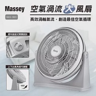 Massey空氣渦流大風扇MAS-1801 灰白