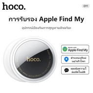 Hoco E91 /E94 อุปกรณ์ติดตาม GPS ค้นหาตำแหน่งสิ่งของ รองรับ Find My ไม่ต้องติดตั้งแอพเพิ่ม