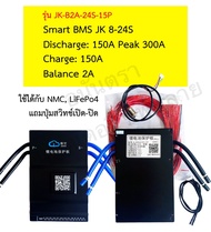 BMS Smart JK Jikong Bluetooth 4s 8s 17s 20s 24s / 80A 100A 200A 350A มี Balance 0.6A 1A 2A แบตลิเธีย