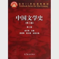 中國文學史(第三版)第三卷 作者：袁行霈,郁賢皓
