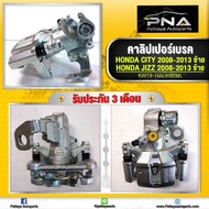 คาลิปเปอร์เบรคหลัง Hondaจับดิสเบรคหลัง Honda Jazz08-12Honda City09-12 ด้านซ้าย สินค้าใหม่(43019-TG5-