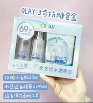 Olay玉蘭油抗糖小白瓶超值套盒