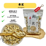 黄芪 Astragalus (Huang Qi)