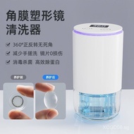 Portable OK Automatic Lens Cleaner for Orthokeratology Lenses, Contact Lenses, and Colored Lenses KV