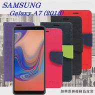 Samsung Galaxy A7 (2018版) 經典書本雙色磁釦側翻可站立皮套 手機殼桃色