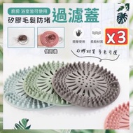 3個 毛髮防堵過濾蓋 排水口防堵防堵蓋 排水孔過濾網 地漏蓋毛髮過濾網 矽膠過水槽下水道過濾網（藍色+綠色+灰色/3個套裝） 頭髮收集器