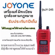วิทยุสื่อสารเครื่องแดง จดทะเบียนถูกต้อง ถูกกฎหมาย ความถี่ประชาชน วอเครื่องแดงJOYONE รุ่นJY-245 รับปร
