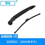Suitable for Borgward Borgward BX5 2016 Rear Window Wiper Rocker Arm Assembly Dedicated Wiper Blade