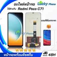 หน้าจอ Redmi Poco C71 จอLCD จอ+ทัช สำหรับ Lcd Display screen touch Redmi Poco C71