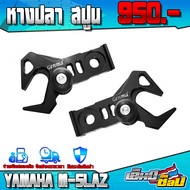 หางปลา พร้อมสปูน MSLAZ R15 MT15 XSR155 ของแต่ง M-slaz อะไหล่แต่ง CNC แท้ หางปลา + สปูนยกรถ ซ้าย /