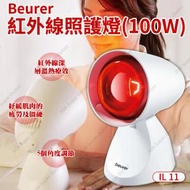 beurer - 紅外線照護燈(100W) IL 11 (SUP:AB920)
