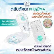 PHENOMA ตลับตัดยา ที่ตัดยา อุปกรณ์ตัดเม็ดยา Essentials Pill cutter [คุณภาพ Food Grade]