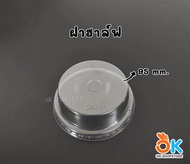 ฝาแก้วน้ำ ฝาโดม ฝาฮาล์ฟ ฝาวิปครีม พลาสติก PET ขนาด 90 / 95 / 116 mm. เจาะรู (50ใบ)