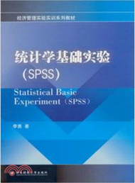1514.統計學基礎實驗(SPSS)（簡體書）