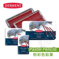 『ART小舖』DERWENT英國德爾文 Pastel Pencils粉彩色鉛筆 12/24/36/72色 鐵盒裝
