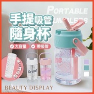 其他品牌 - 700ml 手提款吸管隨身杯 大容量吸管杯 隨行杯 透明水壺 吸管水杯 運動水壺 花茶水杯（綠色/700毫升/Color）