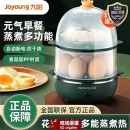 九陽蒸蛋器煮蛋器自動斷電家用小型多功能早餐機煮雞蛋7個蒸包子