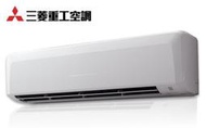 MITSUBISHI三菱重工17-18坪變頻冷暖分離式冷氣DXK100ZRT-S/DXC100VNPT-S 保固15年