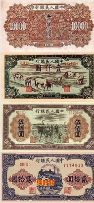 《錦軒閣》最高價24小時專人上門回收 專人鑒定  第一二三四版人民幣 猴票 郵票 酸枝舊銀票 舊銀紙 古錢紙幣 生肖鈔 紀念鈔 荷花鈔 回收郵票 大陸郵票 紀念票 中國郵票  梅蘭芳 1980年T46