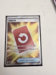 ptcg 特殊紅牌SR