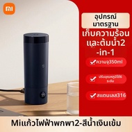 Xiaomi | เครื่องชงกาแฟแบบพกพา Xiaomi Portable Electric Heater Cup Mini Water Kettle Small Office Tra