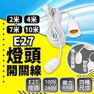 Tax Included Lamp Holder Switch Cord E27 Independent Bulb Extension Suspension 2m 4m 7m 10m