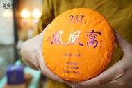 自慢堂 鳳凰窩 / 刮風寨  生普 普洱茶餅