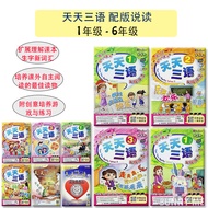 [BUNNY] Budiman: SJKC 华小 百分百跟着课本走 天天三语（第一至第五期）一年级至六年级