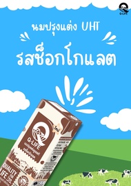 นมยูเอชที Q-Life รสช็อกโกแลต 180 ML. (36กล่อง/ลัง)