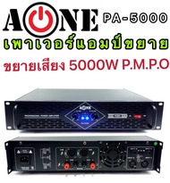 A-ONE PA-5000  เพาเวอร์แอมป์ 5000วัตต์P M P O เครื่องขยายเสียง รุ่น A-ONE PA-5000