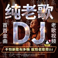 Old Songs DJ Car Music U Disk Classic Nostalgic Golden Songs All dj Hundred Listen Not Tired Old Son