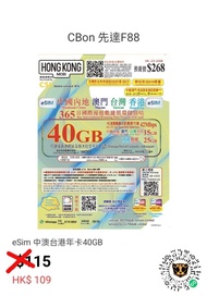 香港MOBI CSL eSIM 中國 澳門 台灣 香港 年卡 40GB
