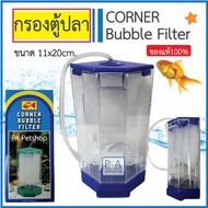 !! Corner Bubble Filter/Aquarium Water Box With Fiber/Height 20cm. [Random Colour]