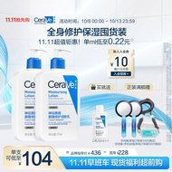 适乐肤（CeraVe）保湿润肤C乳473ml双支装(神经酰胺修护乳液面霜护肤品礼物)