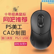 力勝OP-308C有線滑鼠USB畫圖PS繪圖CAD設計PS2圓口有線滑鼠辦公