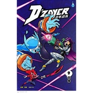 D'ZAYER少年战队/第9期 交锋/合力出版社