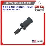 [ZETA Auto Tools] BMW Injector Remover Removal Tool N14 N18 N20 N26 N53 N54
