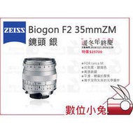 數位小兔【ZEISS Biogon F2 35mm ZM 鏡頭 銀】F2.0 公司貨 Leica M 2/35 ZM