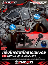 ชุดที่จับโทรศัพท์ MOTOTEC พร้อมพุกกลางแผงคอ และ น็อตกลางแผงคอแต่ง (ตรงรุ่น CBR150R/CBR250/CBR300/CBR