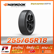 ชุด-GOODYEAR / HANKOOK Dynapro รุ่น HPX 255/65R18 ยางรถยนต์ขอบ 18 จำนวน x 1 เส้น