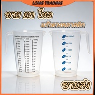 Plastic Inspection Glass 1500ml. Liquid Cup (12 Pieces Per Dozen) L-1391-1042