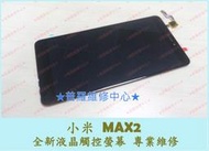 ★普羅維修中心★MI 小米 Max 2 二代 專業維修 SIM SD 卡 讀不到 沒反應 沒訊號 訊號差 針腳斷 卡住