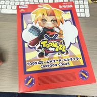 ⬇️睇描述先 📮包智郵站運費 fyryu 景品 toonize Edward Elric 愛德華 艾力克 鋼之鍊金術師 鋼煉 夾公仔