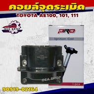 PRO คอยล์ คอยล์จุดระเบิด TOYOTA AE100 101 111 รหัส 90919-02164
